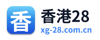 香港28